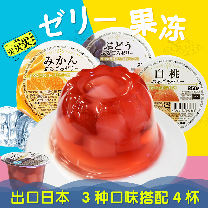 出口日本三洋通商200g果冻