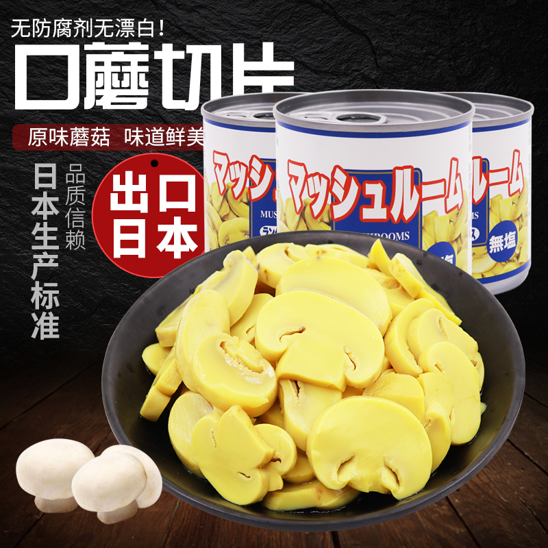 出口日本口蘑罐头三洋通商