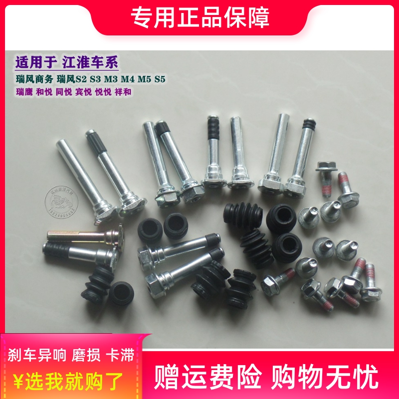 江淮 瑞风S2 S3 S5 M3 M4 M5 前分泵修理包 后刹车卡钳杆异响维修