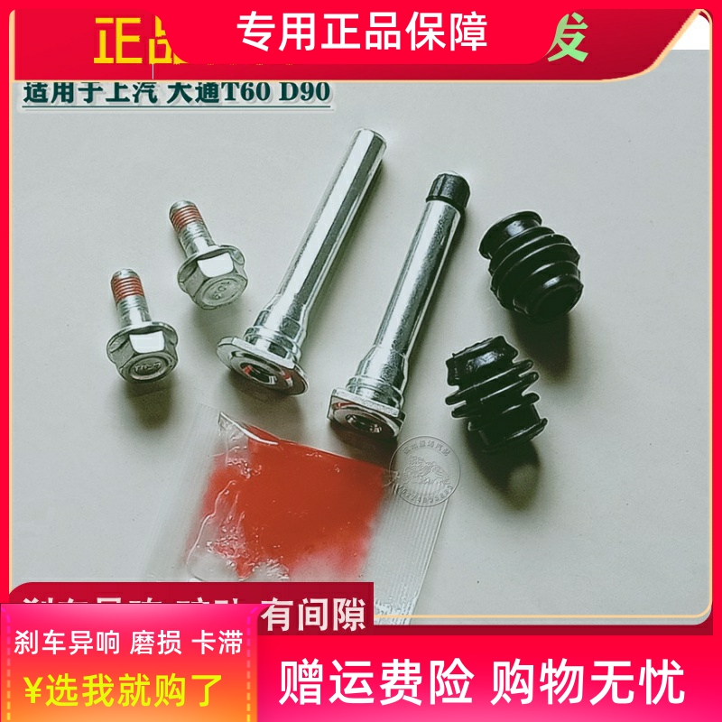 上汽 大通T60 D90 前分泵修理包 前刹车卡钳螺丝杆销异响维修包