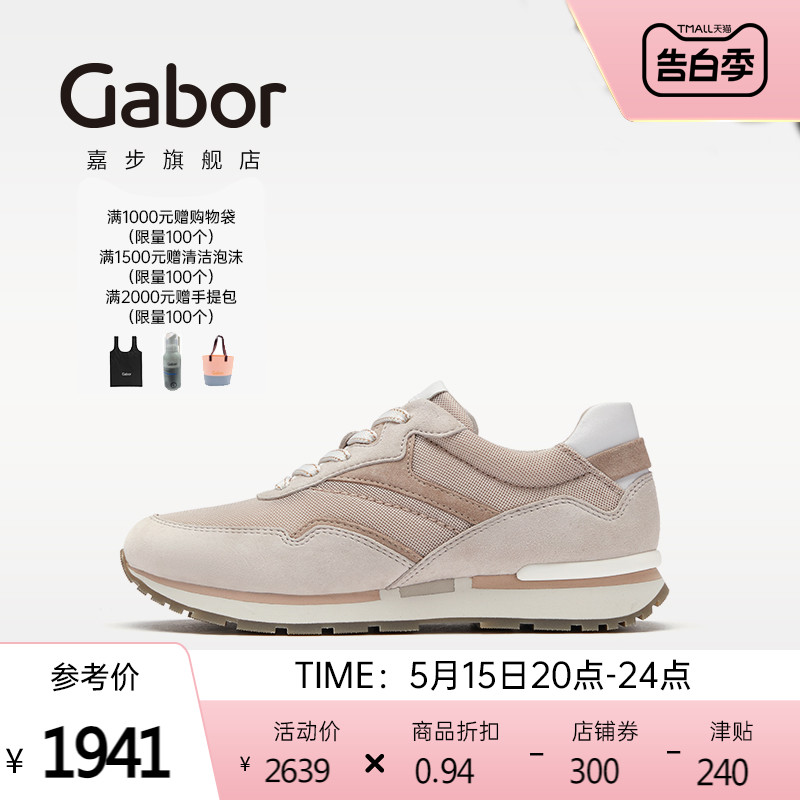 Gabor德国嘉步86366运动鞋 优雅气质个性拼色时尚舒适休闲鞋