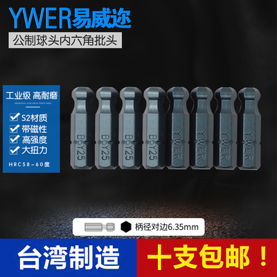 YWER 进口短球头内六角批头带磁电动螺丝刀起子头气动改锥风批咀