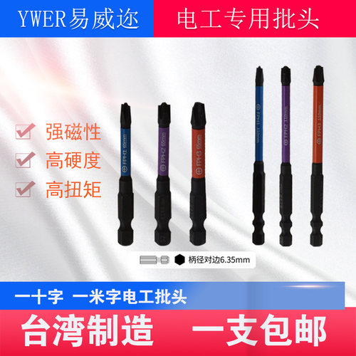 YWER易威迩电动批头电工专用