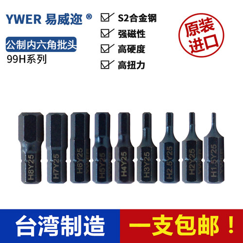 YWER内六角批头s2磁性电钻