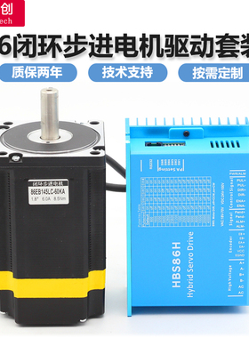 86闭环步进电机驱动套装HBS86H升级款高速大扭矩小伺服1000线全新