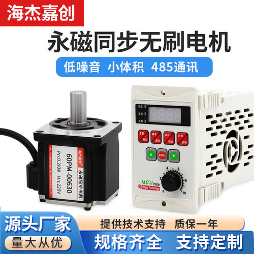 交流永磁无刷静音减速伺服同步电机正反转调速驱动控制器