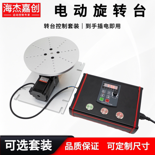 海杰嘉创电动旋转台步进电机激光打标喷码工业自动控制转盘ORT120