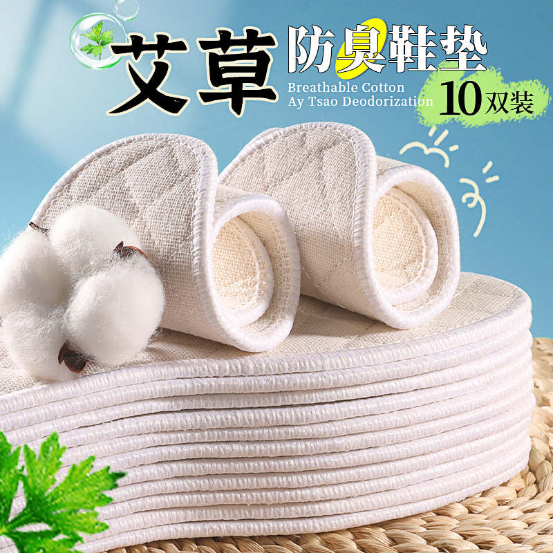 enl2023艾草棉麻防臭脚鞋垫