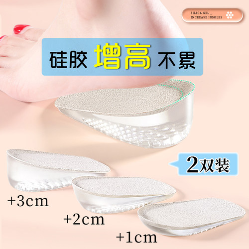 enl增高垫硅胶舒适增高超舒适
