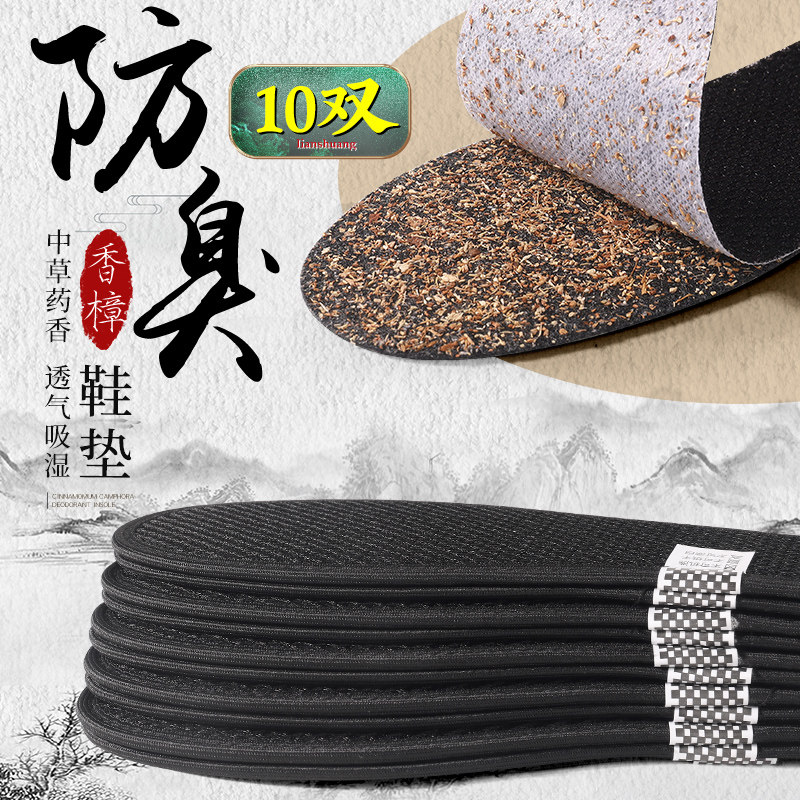 热销5双 香樟中药防臭鞋垫男吸汗透气竹炭运动鞋皮鞋垫女软底舒适