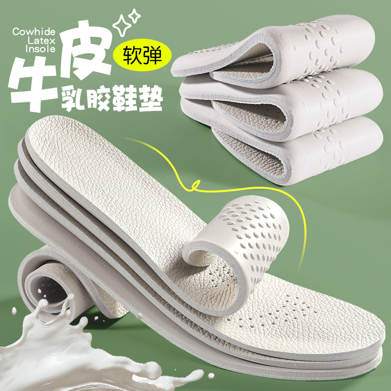 真牛皮乳胶鞋垫加厚超软踩屎感女久站不累脚吸汗透气运动防臭男夏