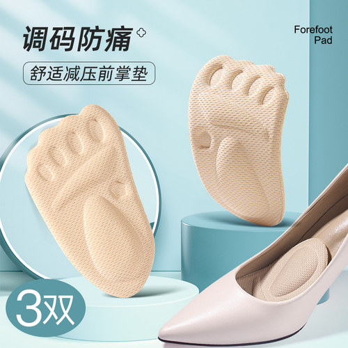 半码垫防痛前脚掌垫软半垫女前掌垫高跟鞋鞋垫鞋大改小神器护脚 - 封面