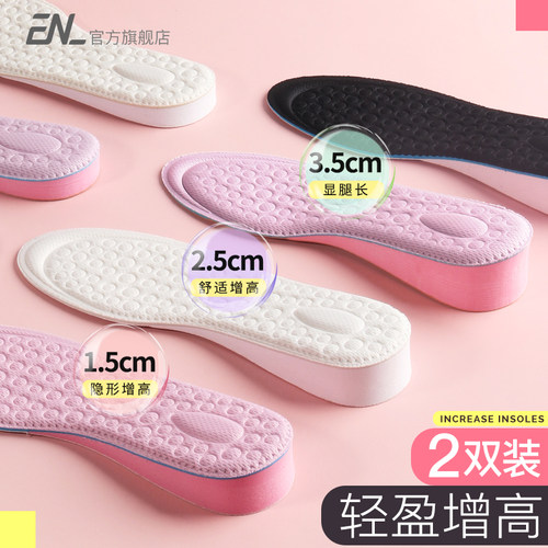 enl增高鞋垫/藏在鞋子里的高度