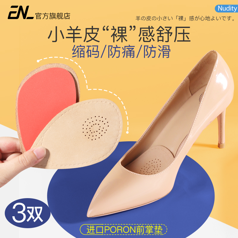 小羊皮前掌垫高跟鞋半码