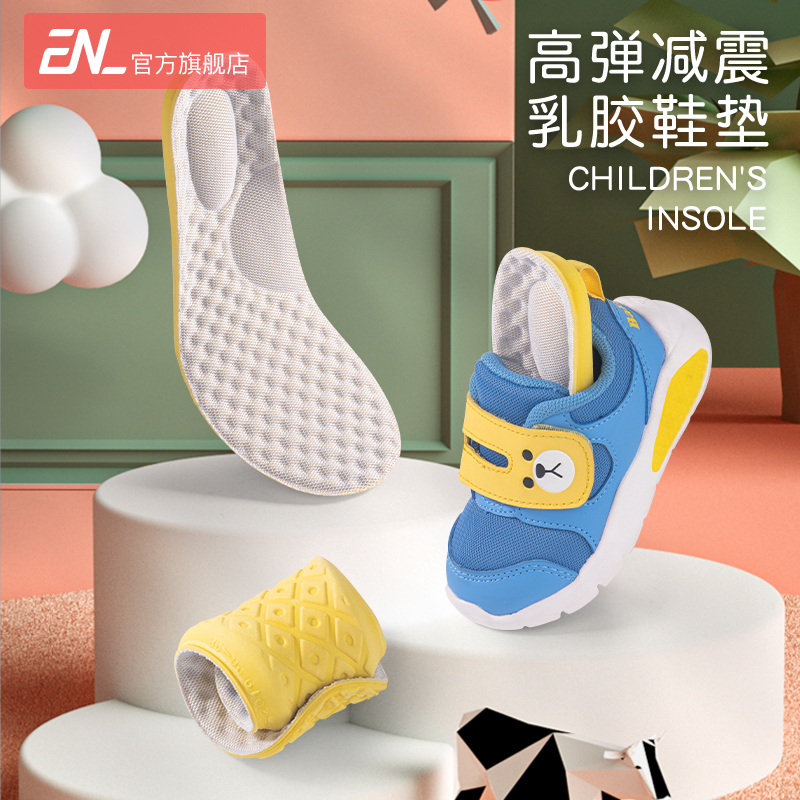 加厚减震超软护男童女童乳胶鞋垫