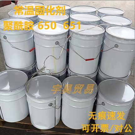 650 651低分子聚酰胺固化剂 环氧树脂常温固化剂  现货批发