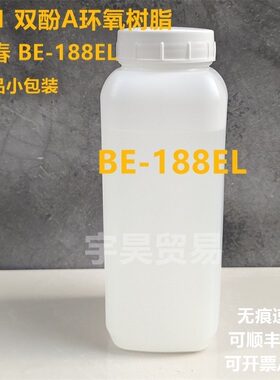 E51环氧树脂 长春BE188EL电子级 高透明度 双酚A型 样品小包装