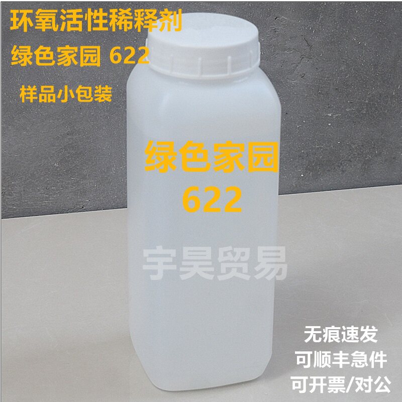 绿色家园622 环氧活性稀释剂 1.4-丁二醇二缩水甘油醚 增韧型 - 实物图