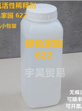 绿色家园622 环氧活性稀释剂 1.4-丁二醇二缩水甘油醚 增韧型