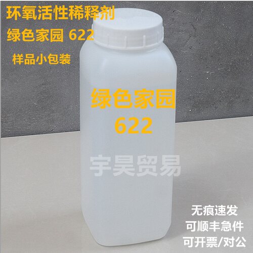 绿色家园622 环氧活性稀释剂 1.4-丁二醇二缩水甘油醚 增韧型