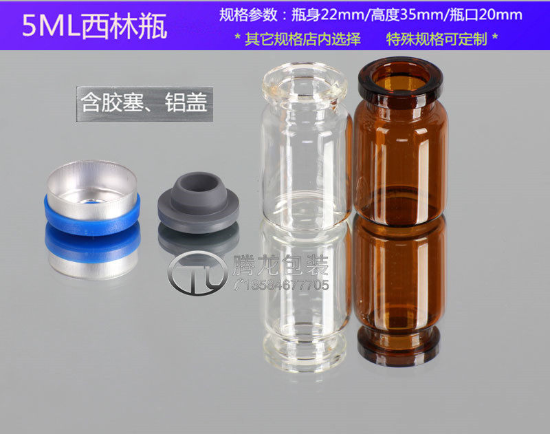 5ml/毫升透明/棕色玻璃瓶管制瓶西林瓶试剂瓶冻干粉瓶分装瓶
