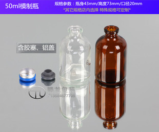 50ml模制瓶20口径盐水瓶/盐水分装瓶化工西林瓶 工厂直供