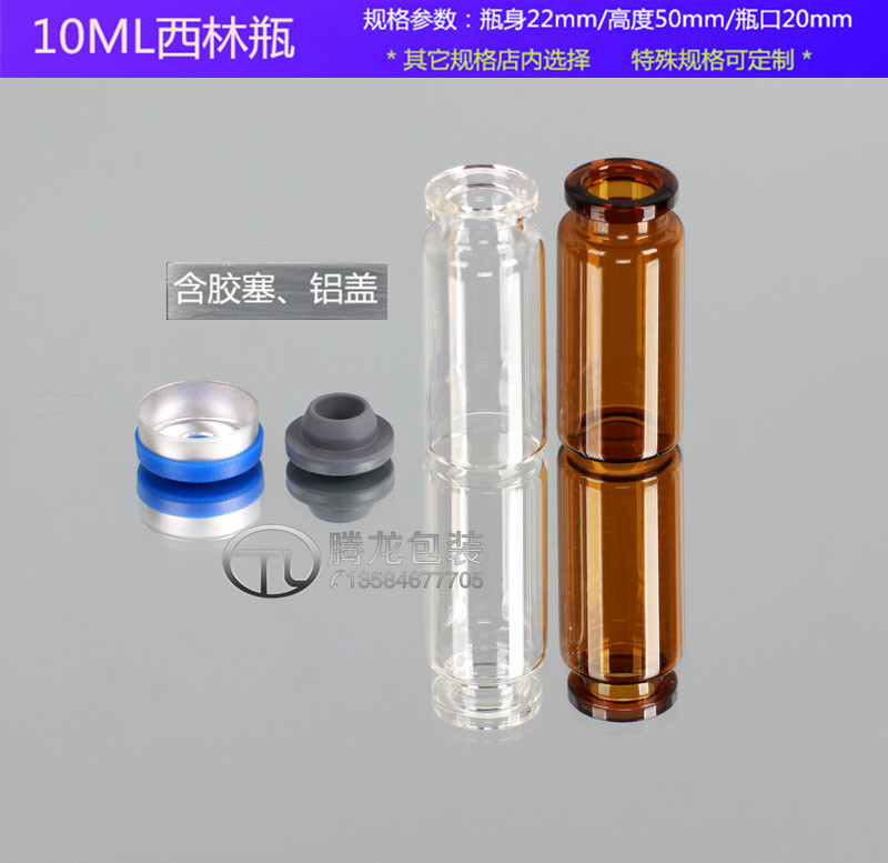 10ml/毫升透明/棕色耐高温西林瓶/实验瓶 精油瓶含胶塞铝盖