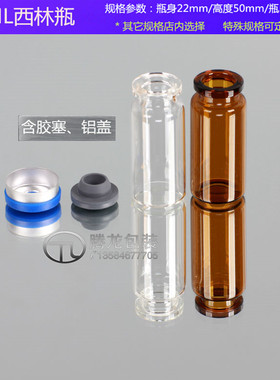 10ml/毫升透明/棕色耐高温西林瓶/实验瓶 精油瓶含胶塞铝盖