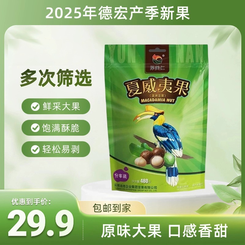 甄选优质大果颗颗饱满层层酥脆