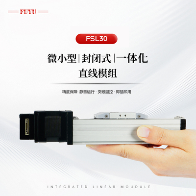 梯形丝杆微型步进电机滑台模组