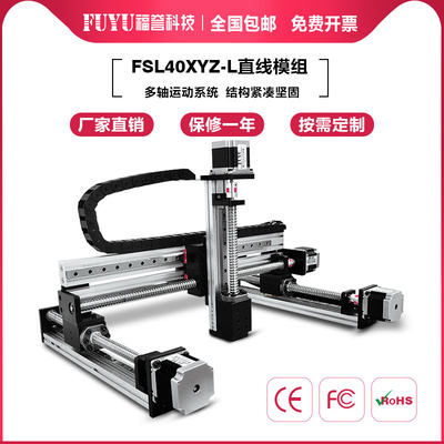 FUYU直线导轨滑台模组数控两三轴xyz丝杆滑台线性模组工作台