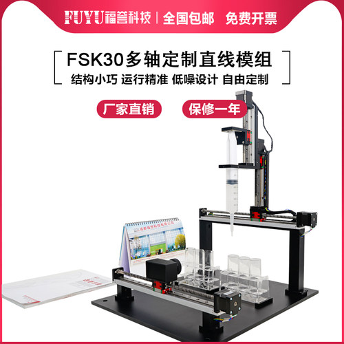 FUYU FSK30多轴定制直线模组滑台
