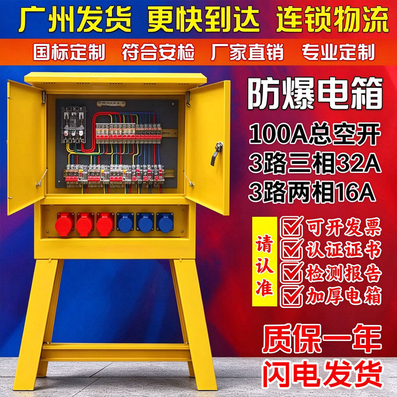 二级配电箱220v380v建筑工地临时一级三级装修工业防爆防水插座箱