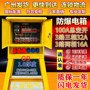 工地临时一级二级三级装修220v380v建筑工业防爆防水插座箱配电箱