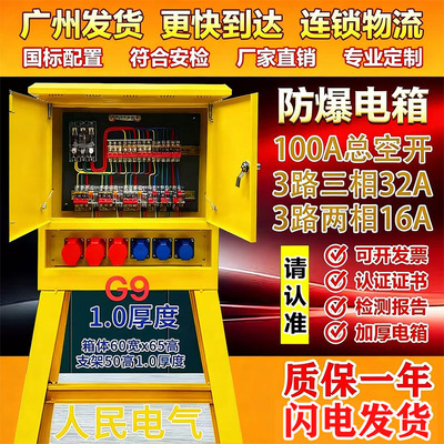 工地临时一级二级三级装修220v380v建筑工业防爆防水插座箱配电箱