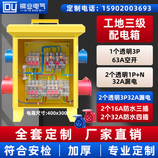 三级配电箱220v380v建筑工地临时一级装修二级工业防爆防水插座箱