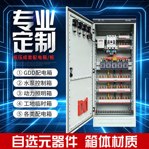 定制电箱动力柜配电箱成套配电柜GGD进线柜电容柜双电源控制柜