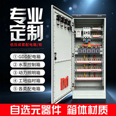 定制电箱动力柜配电箱成套配电柜GGD进线柜电容柜双电源控制柜