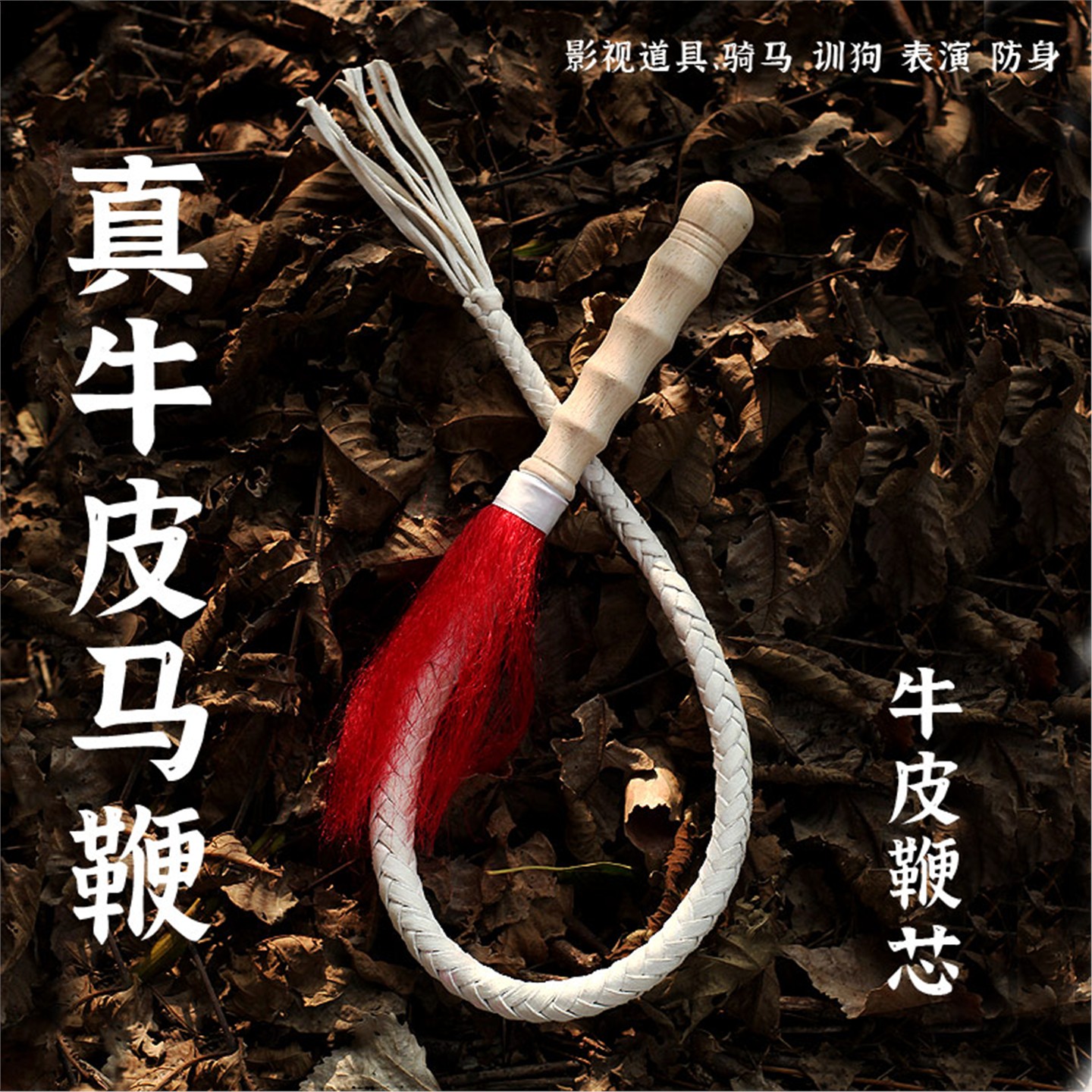 牛皮鞭子马响甩健身防打架