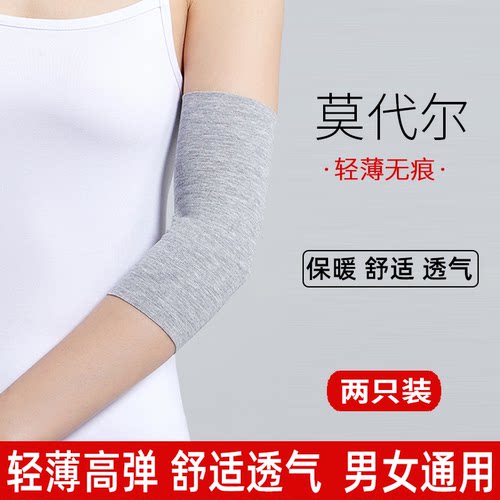 莫代尔夏季护肘保暖薄款女