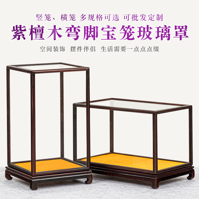 紫檀木宝笼花瓶古董观音摆件玉石佛像防尘罩透明展示盒红木玻璃罩
