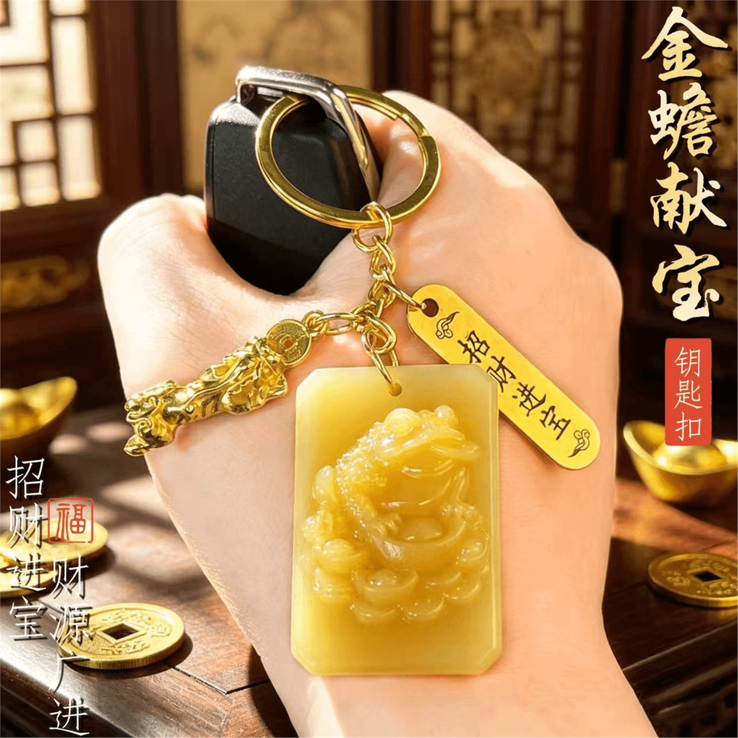 普陀山手作金蟾献宝钥匙扣