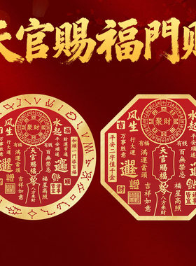 天官赐福门贴对风生水起入