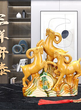 唐三彩羊陶瓷开泰补角镇宅