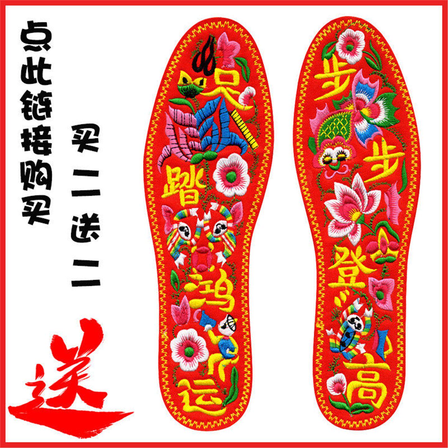 全棉绣花鞋垫纯手工制作新