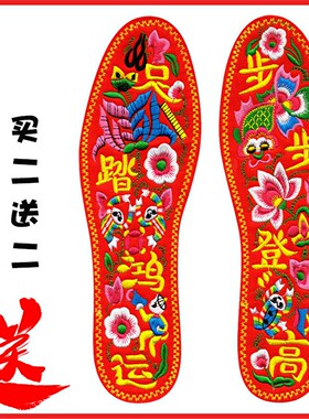 全棉绣花鞋垫纯手工制作新