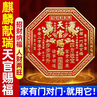 天官赐福门贴2026新款解决门对门金属麒麟浮雕门牌官方旗舰店正品