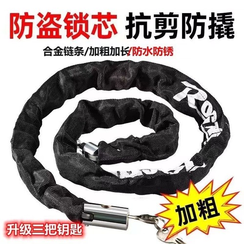 山地自行车防盗链条锁单电