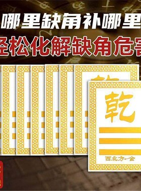 乾卦中式金属烫缺角补贴化