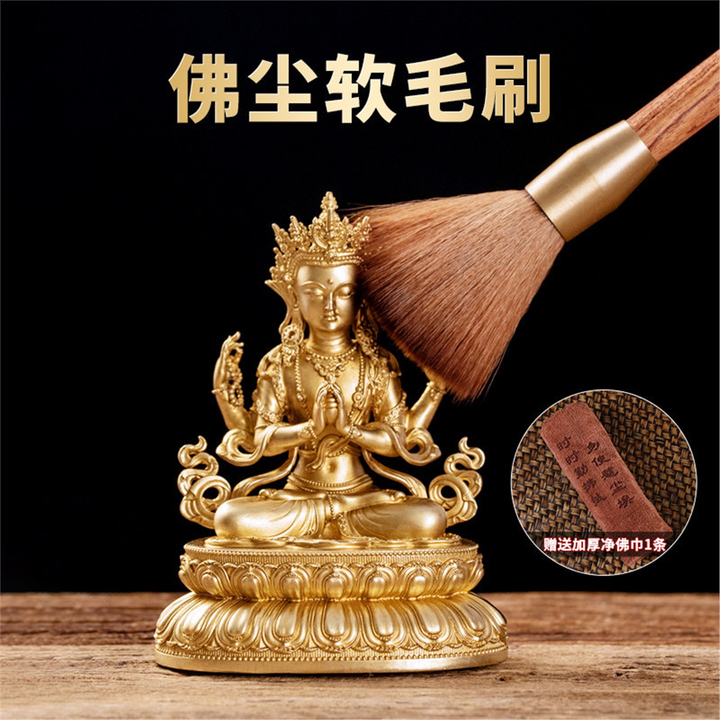 黄铜花梨木佛像清理工具除